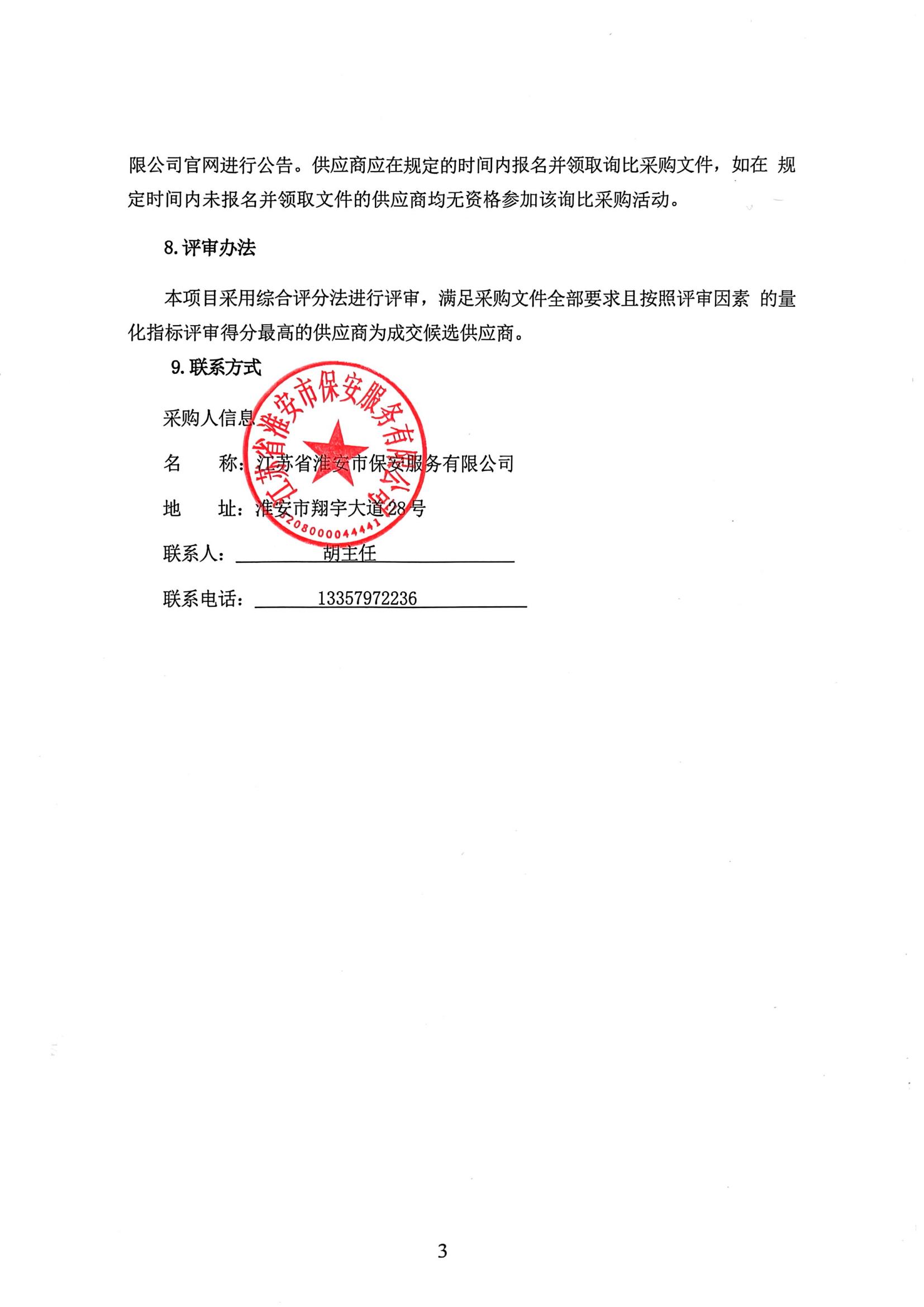 詢(xún)比采購(gòu)公告(1)_03