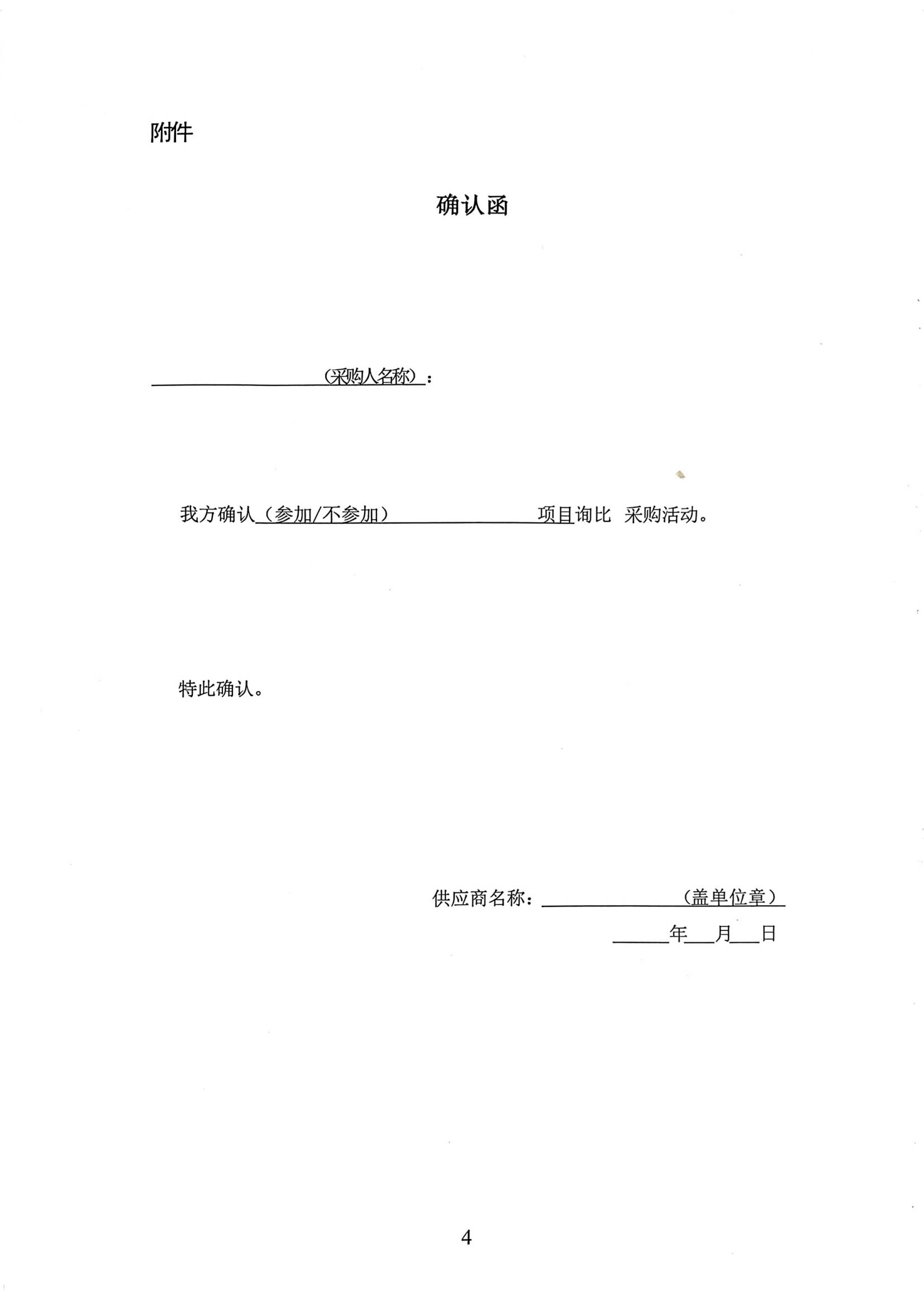詢(xún)比采購(gòu)公告(1)_04