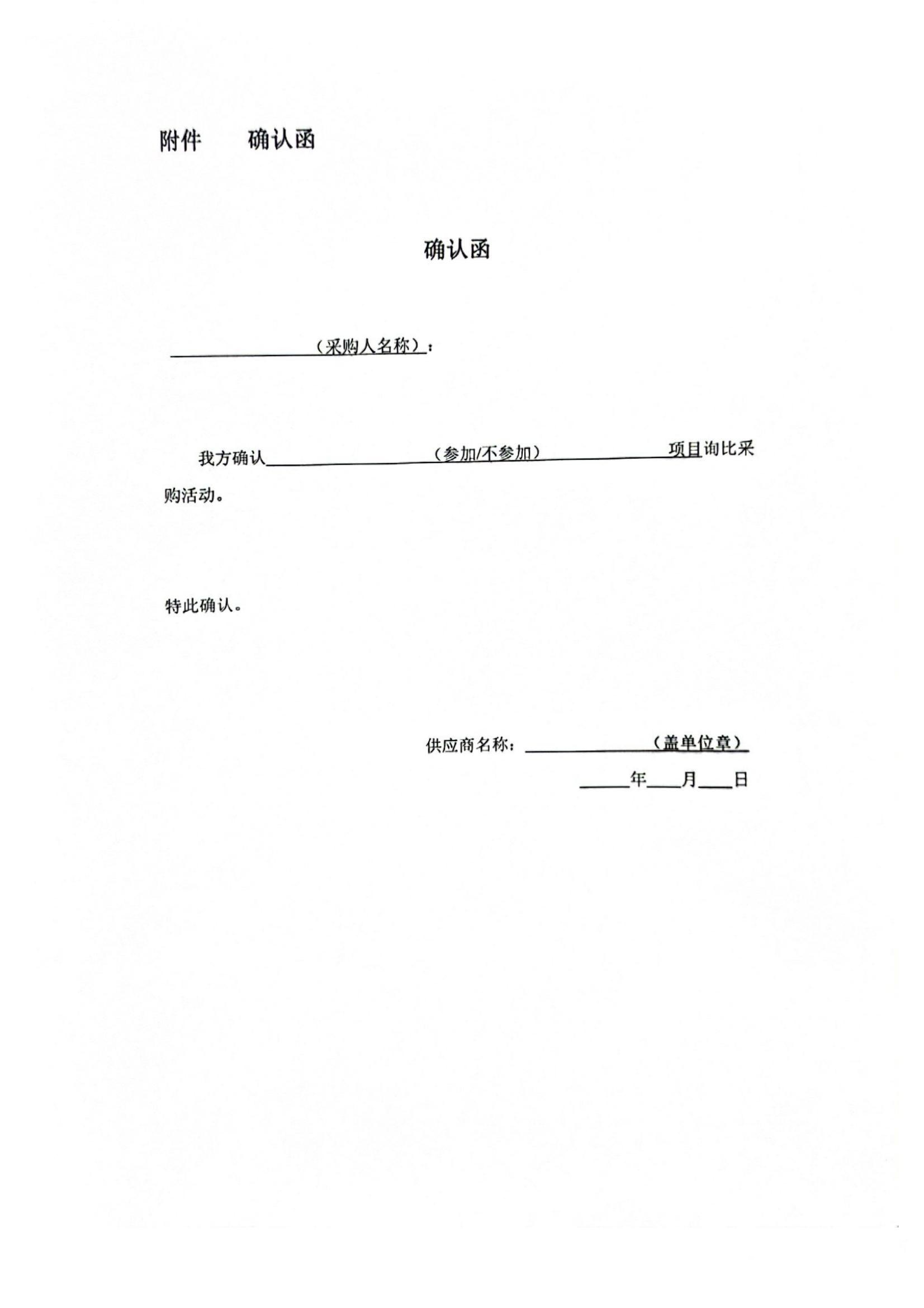 新能源皮卡車(chē)及相關(guān)配套設(shè)施采購(gòu)項(xiàng)目—詢(xún)比采購(gòu)公告蓋章版_04_副本