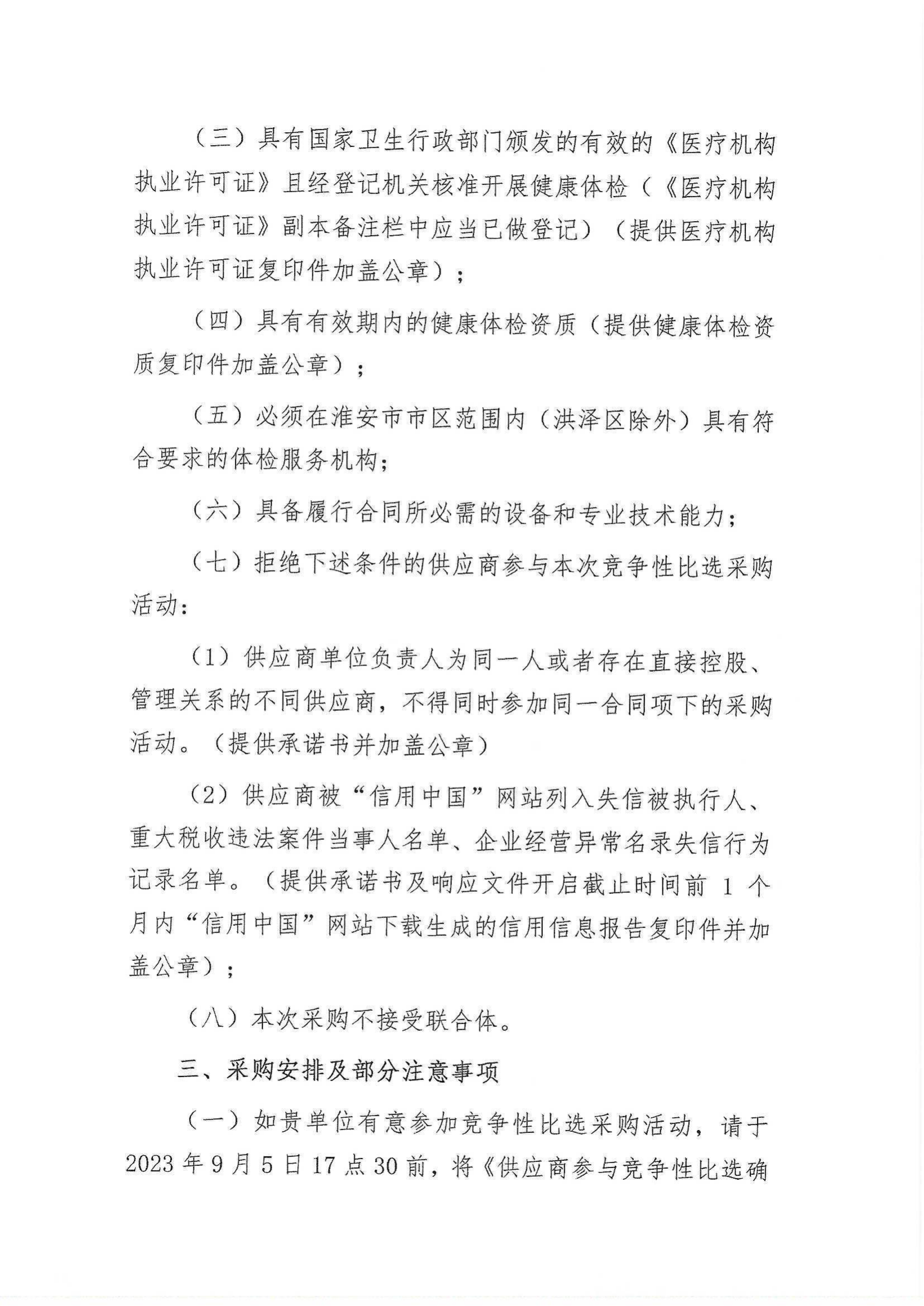 2023年職工健康體檢服務(wù)項(xiàng)目采購(gòu)公告_01.png