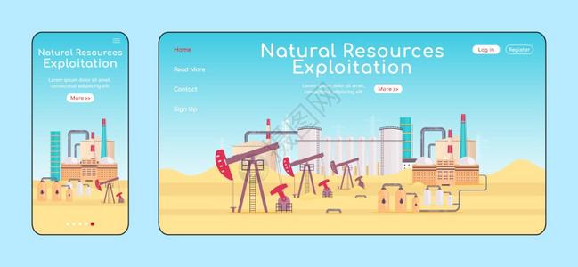 炼油厂移动和pc主页布局燃料化石开采一个网页站u页跨平台设计插画